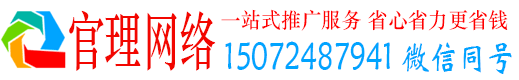 高青官理网络推广竞价